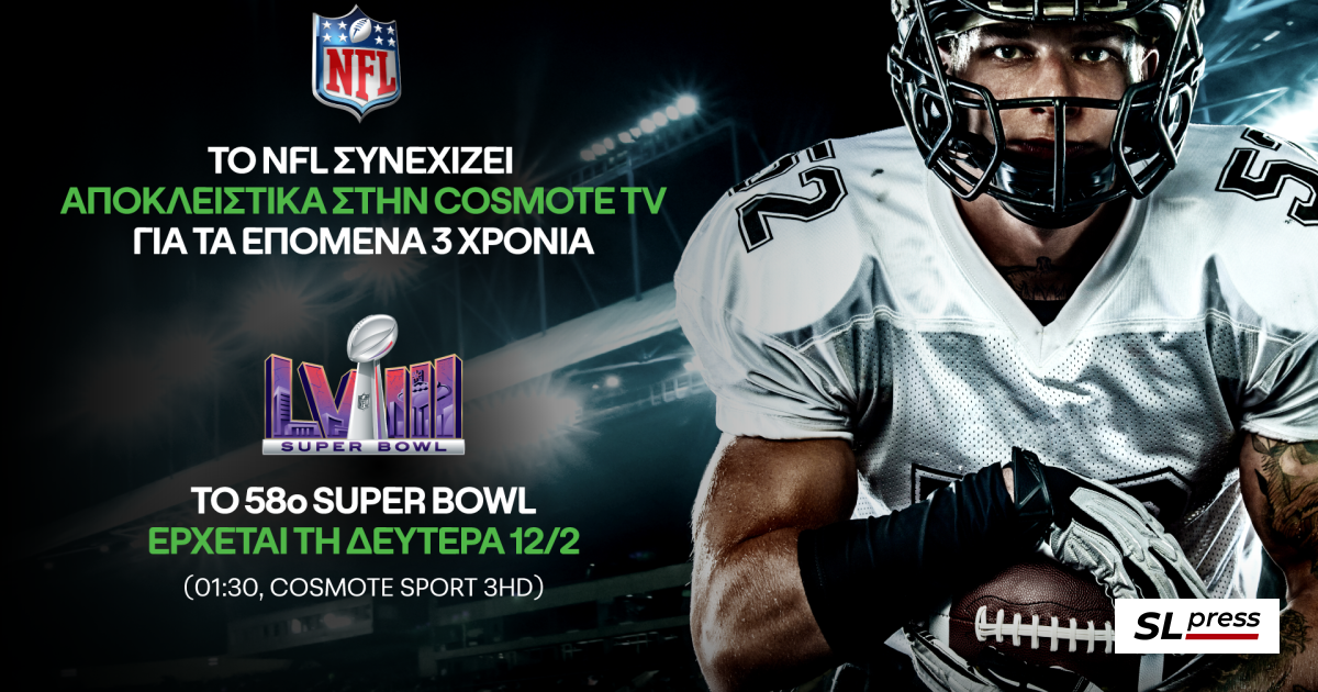 to-nfl-3-cosmote-sport