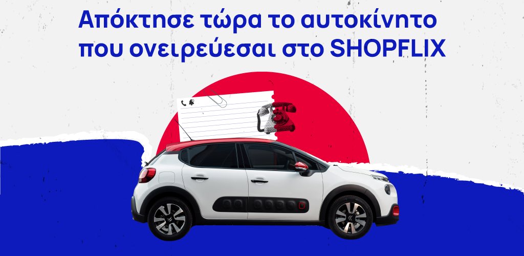 -shopflix-flexcar