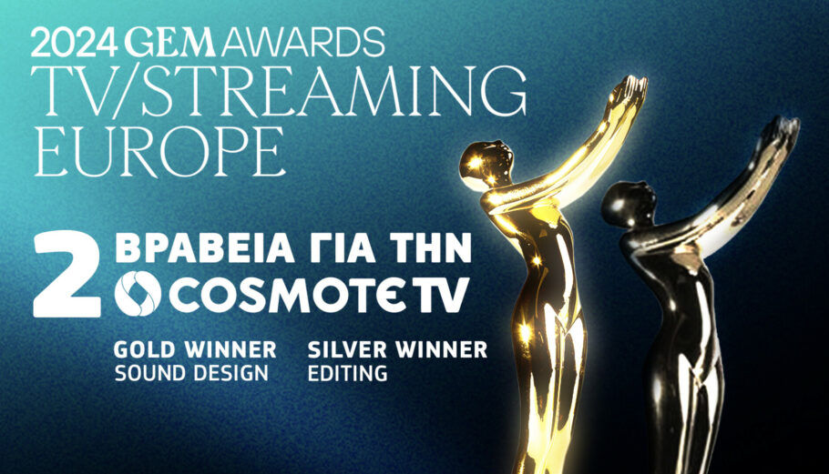 Δύο βραβεία για την COSMOTE TV στα GEM Awards © ΔΤ