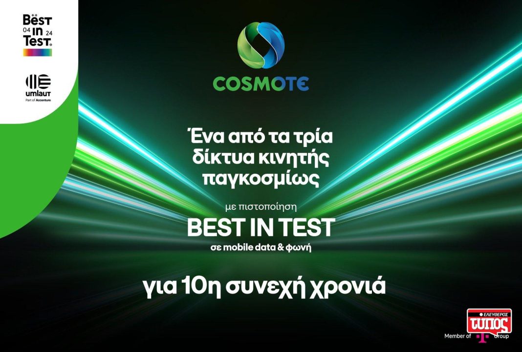 cosmote-best-in-test-10-