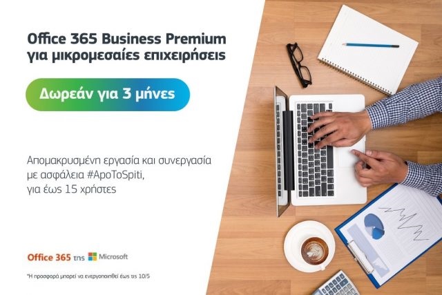 cosmote-3-office-365-business-premium