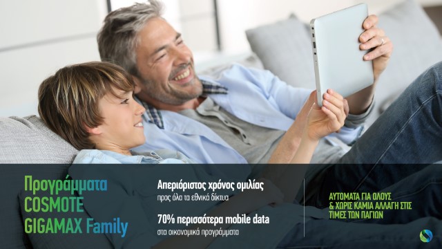 -cosmote-gigamax-family
