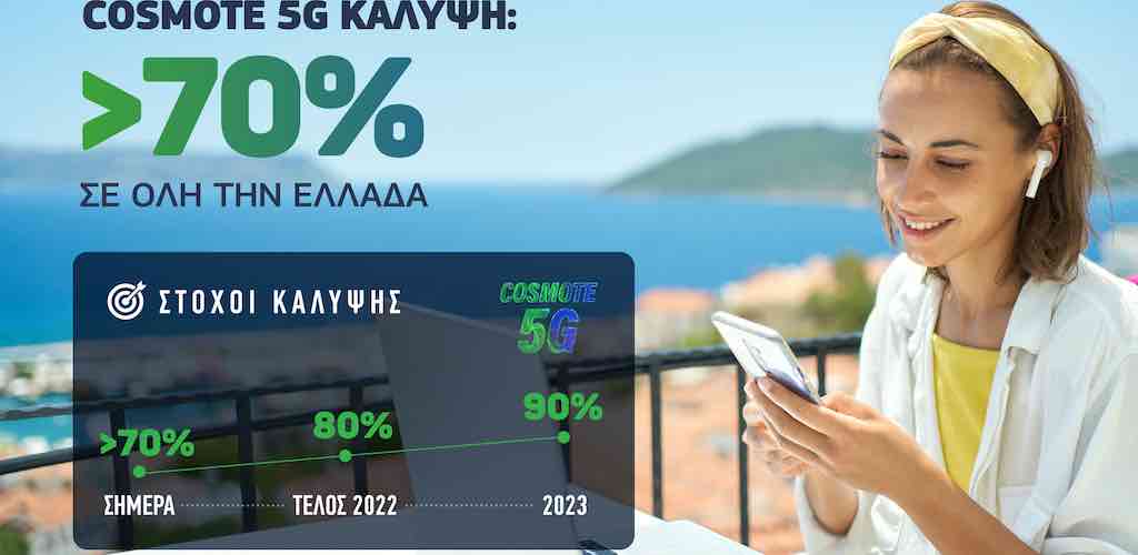 cosmote-70-5g-