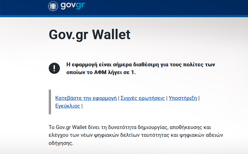 -gov.gr-wallet-17-