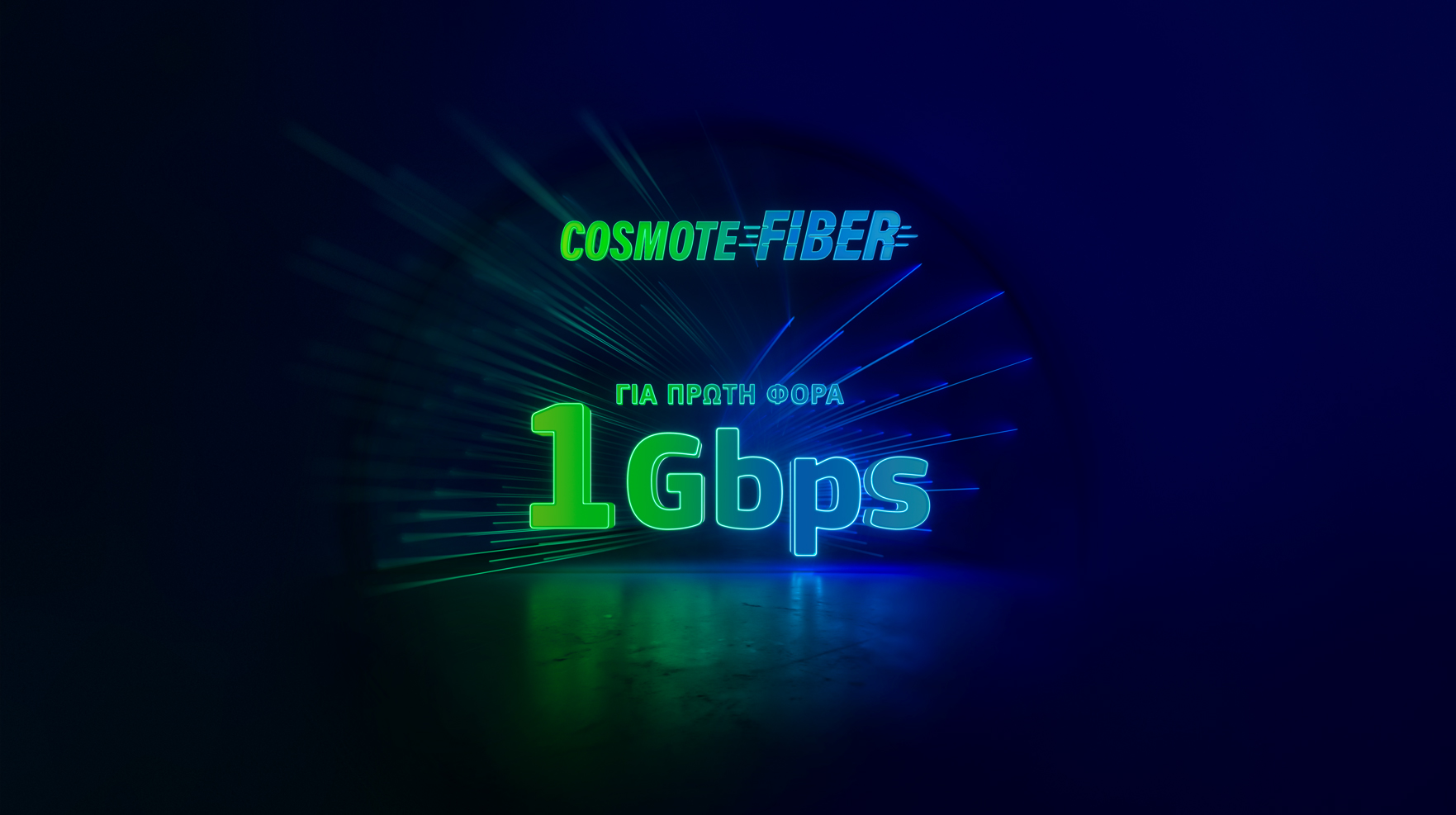 -1gbps-cosmote-fiber