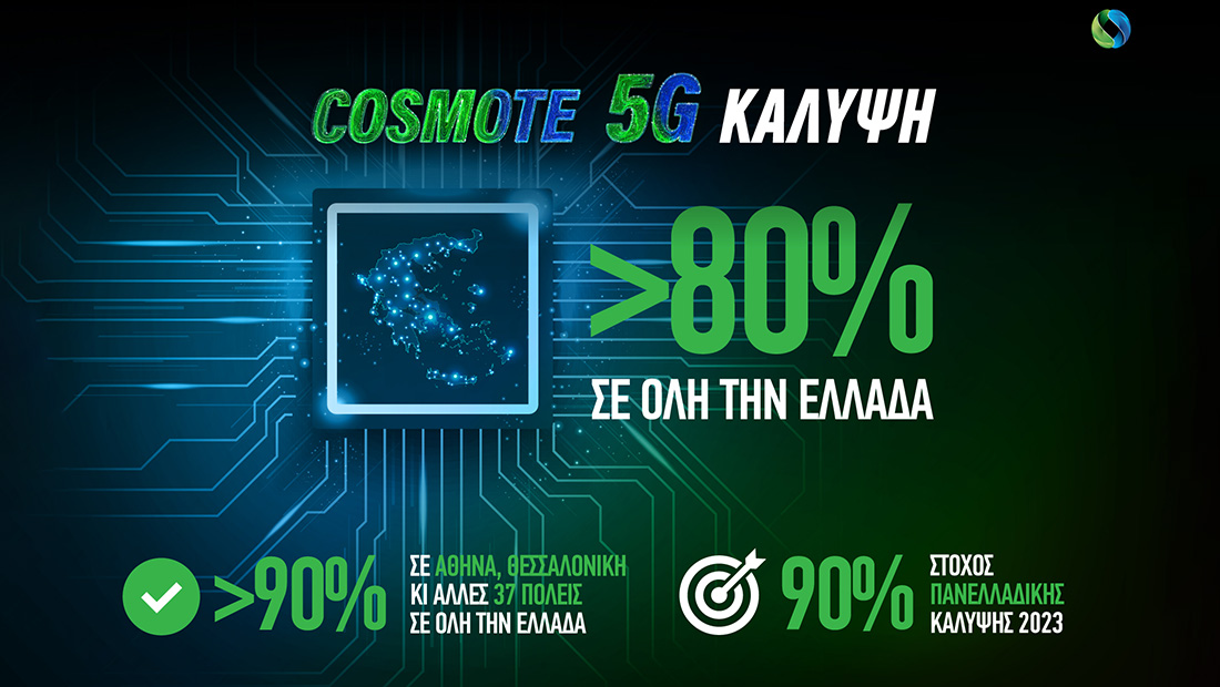 cosmote-5g-90-