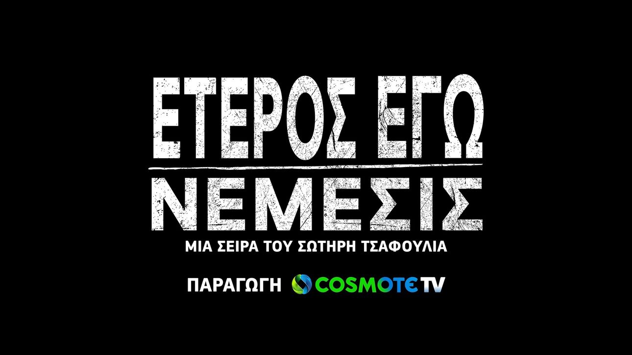 -cosmote-tv