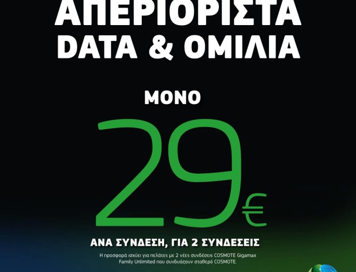 -cosmote-a-data-