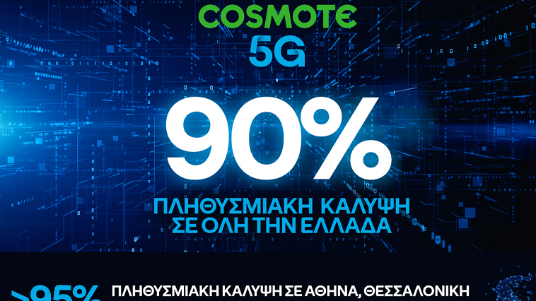 -90-cosmote-5g-