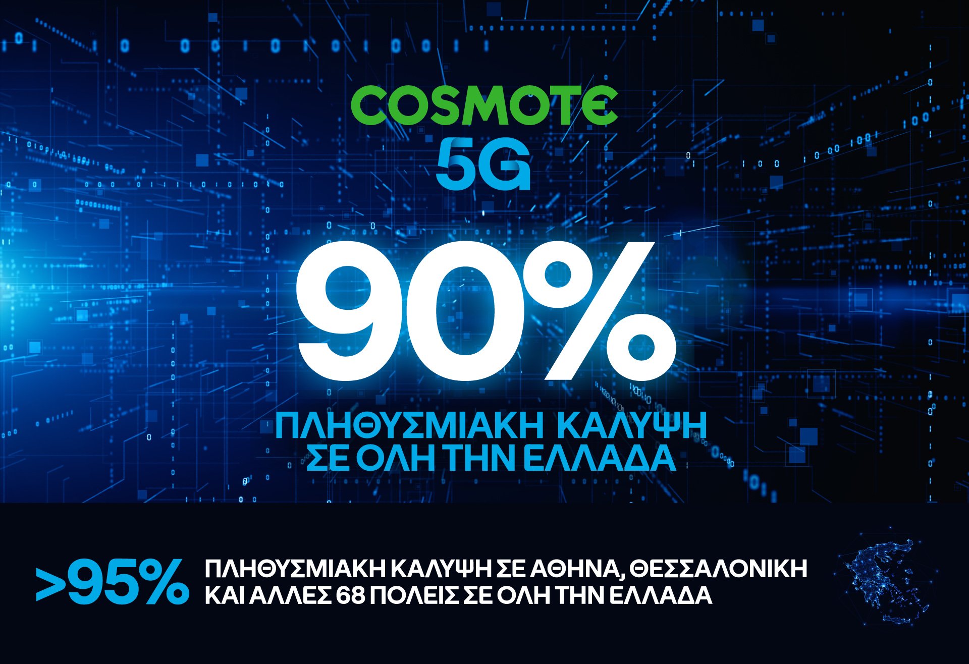 cosmote-5g-90-