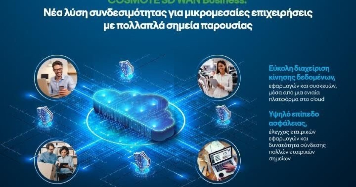 cosmote-sd-wan-business-