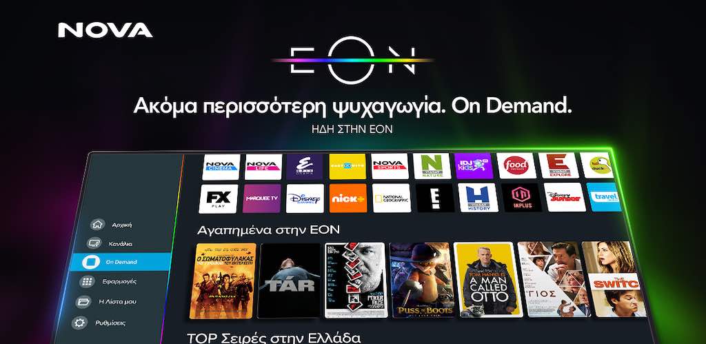 -nova-eon-on-demand