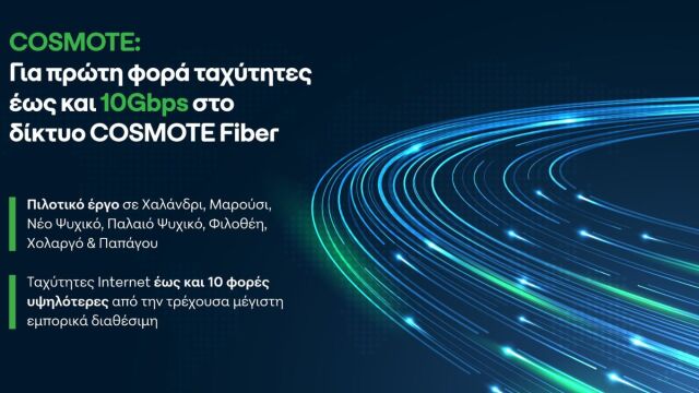 cosmote-10gbps-cosmote-fiber