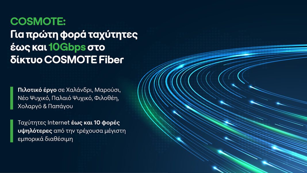 -10-gbps-cosmote-fiber