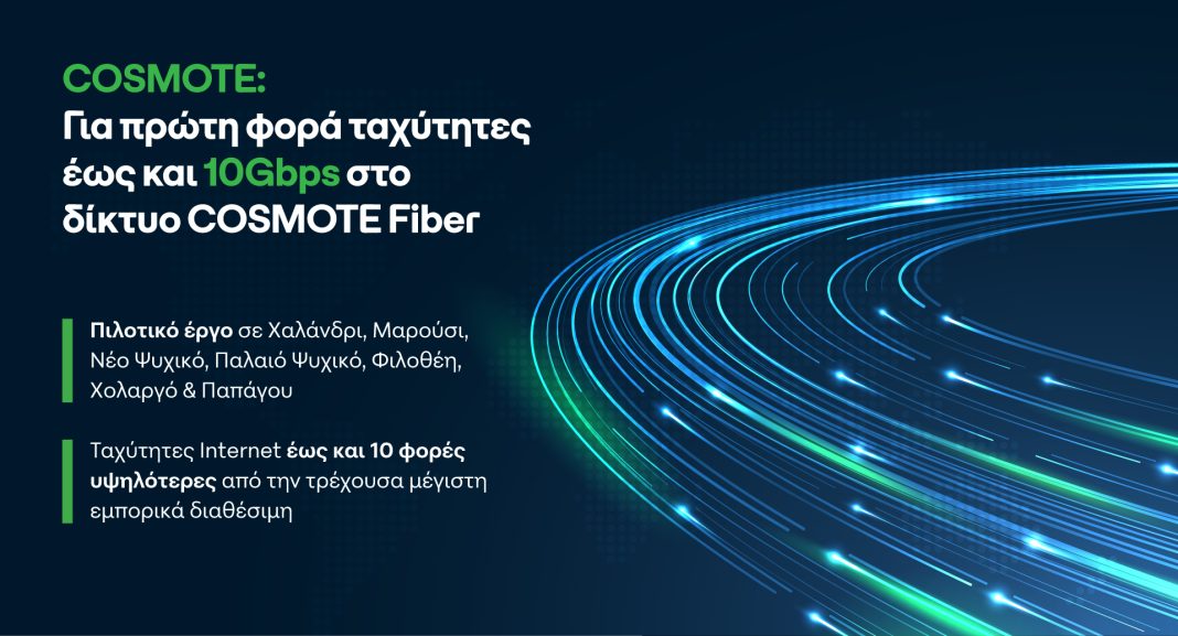 cosmote-10gbps-cosmote-fiber
