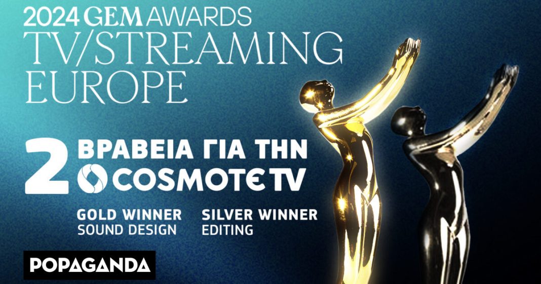 -cosmote-tv-2-global-entertainment-marketing-awards-gema