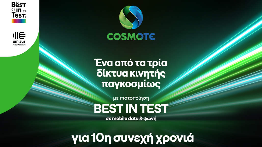 cosmote-best-in-test