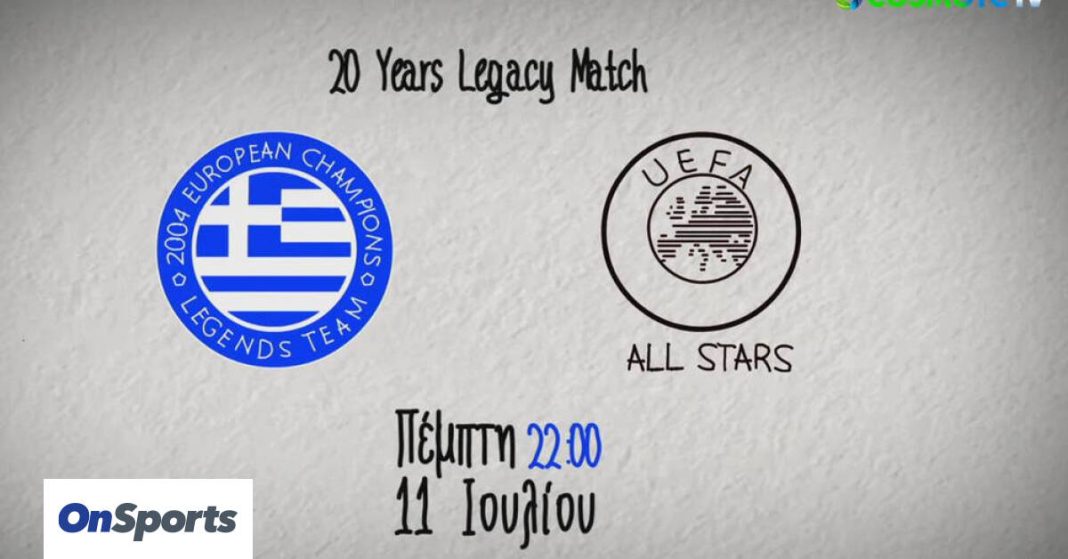 legends-2004-vs-uefa-all-stars-20-euro-2004-cosmote-tv