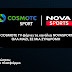 -cosmote-tv-nova-