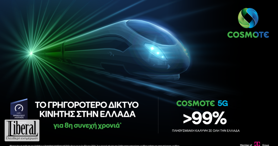 -99-cosmote-5g