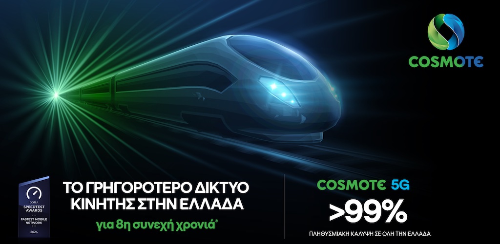 -99-cosmote-5g