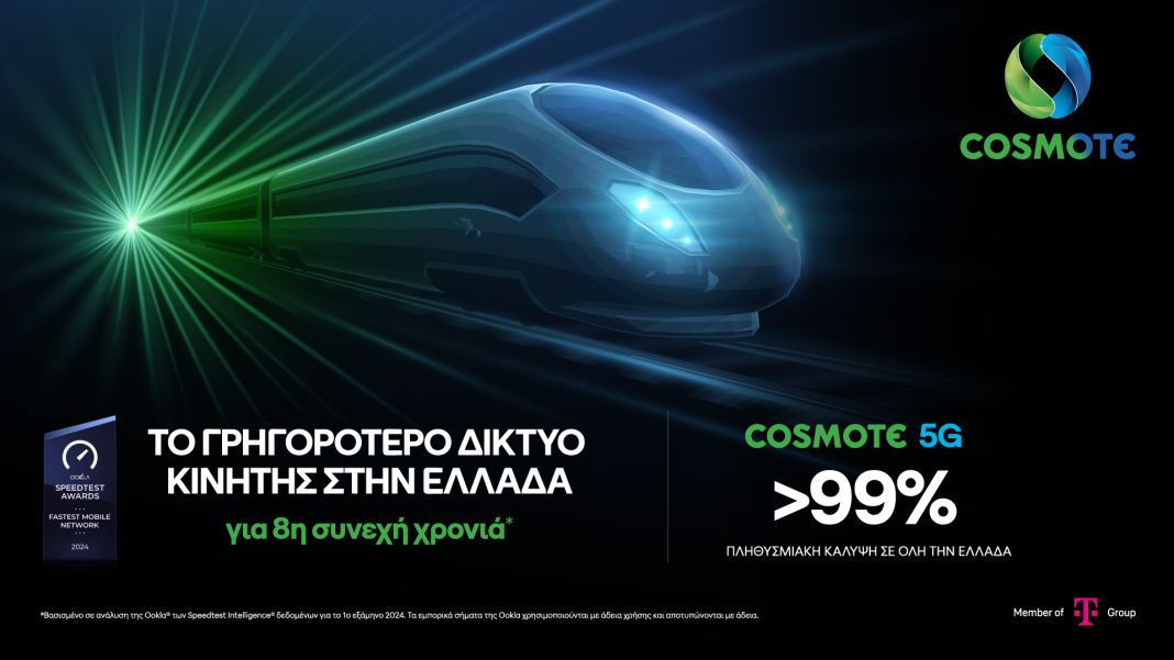 cosmote-nationwide-5g-population-coverage-surpasses-99