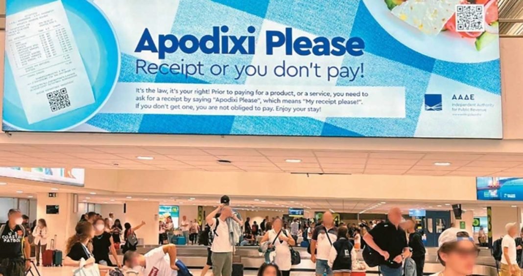 -e-apodixi -e-apodixi