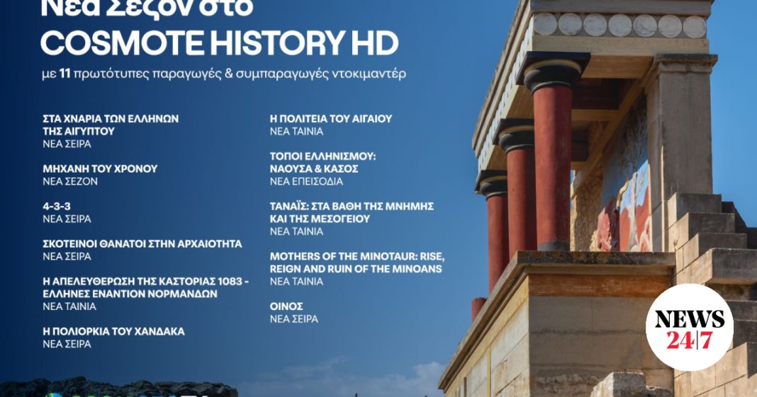 cosmote-history-hd-11-