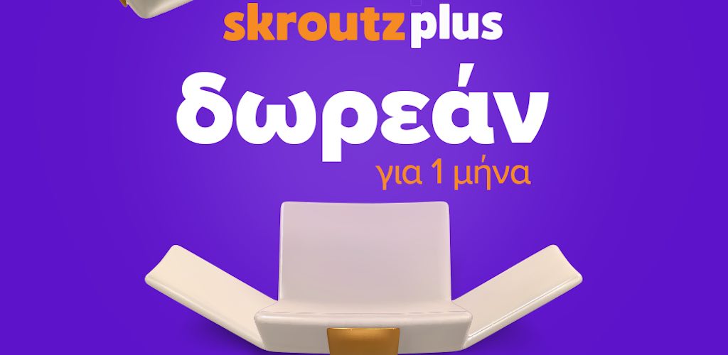 skroutz-plus-