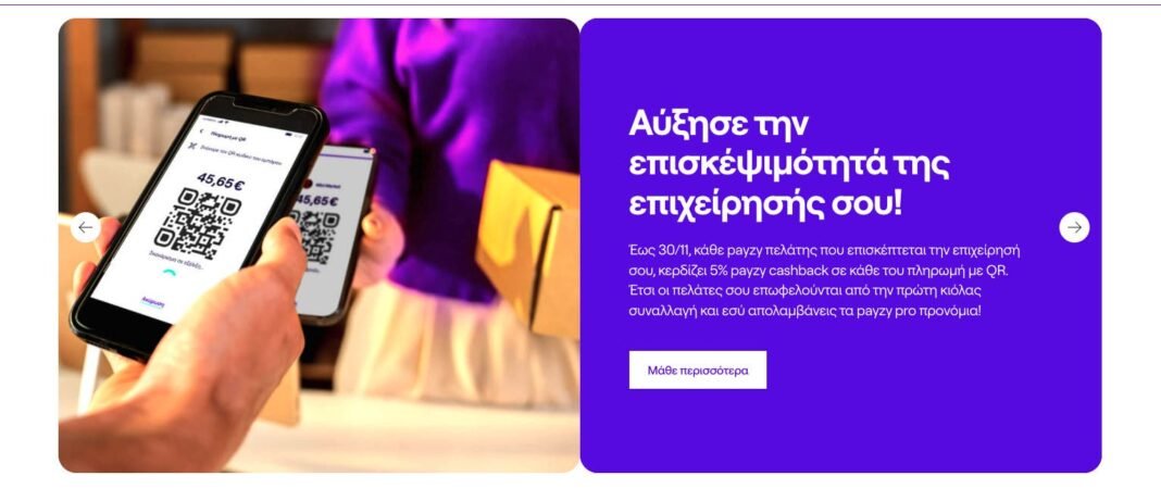 payzy-pro:-η-νέα-υπηρεσία-της-cosmote-για-επαγγελματίες-–-Τι-προσφέρει