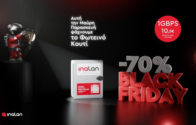 black-friday-70%:-Αυτή-η-προσφορά-δεν-ξανάγινε-ποτέ!