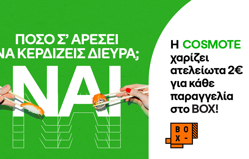 Η COSMOTE προσφέρει 2€ έκπτωση σε κάθε παραγγελία στο BOX