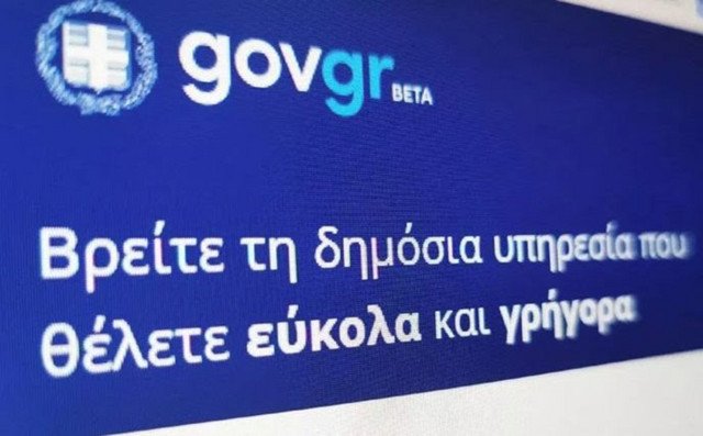 Πιο-απλή-η-ηλεκτρονική-υπεύθυνη-δήλωση-και-η-εξουσιοδότηση-μέσω-gov.gr-–-Τι-αλλάζει