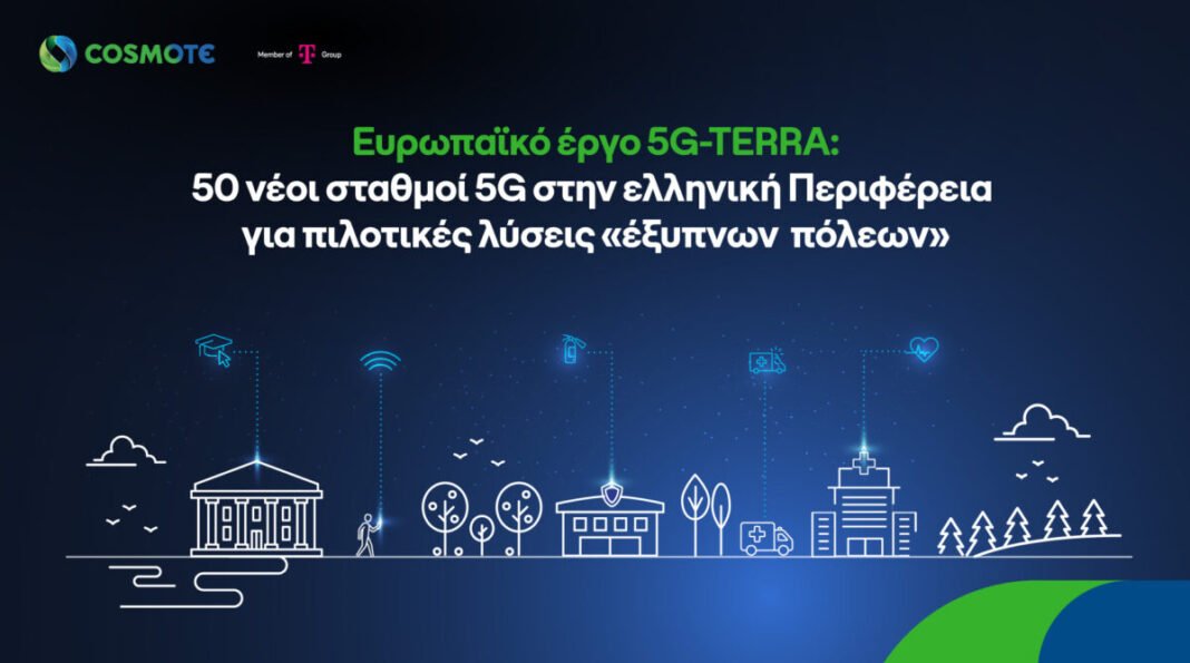 Ανάπτυξη-5g-δικτύου-για-«έξυπνες»-τοπικές-κοινότητες,-με-τη-συμβολή-της-cosmote