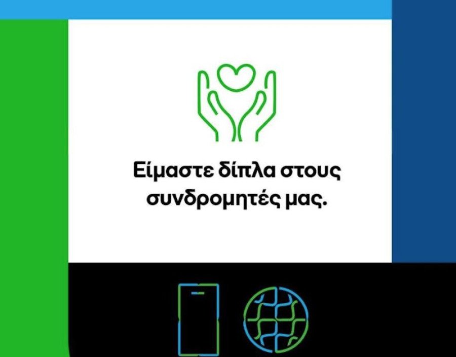 cosmote:-Διευκολύνει-τους-συνδρομητές-της-σε-Σαντορίνη,-Αμοργό,-Ανάφη,-Ίο