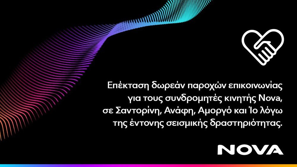 nova:-επέκταση-δωρεάν-κινητής-σε-Σαντορίνη,-Ανάφη,-Αμοργό-και-Ίο
