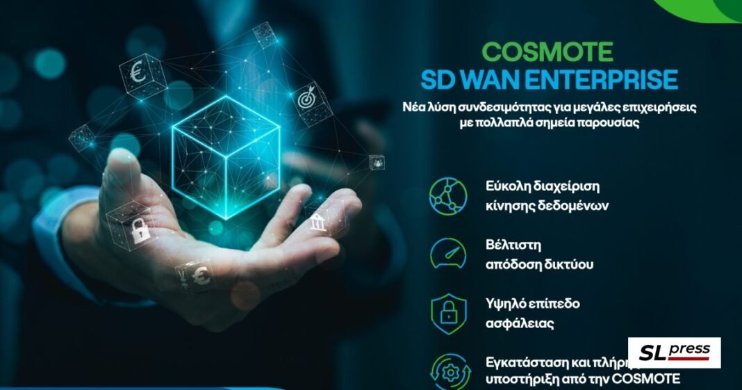cosmote-sd-wan-enterprise:-Νέα-λύση-συνδεσιμότητας-για-μεγάλες-επιχειρήσεις-με-πολλαπλά-σημεία-παρουσίας