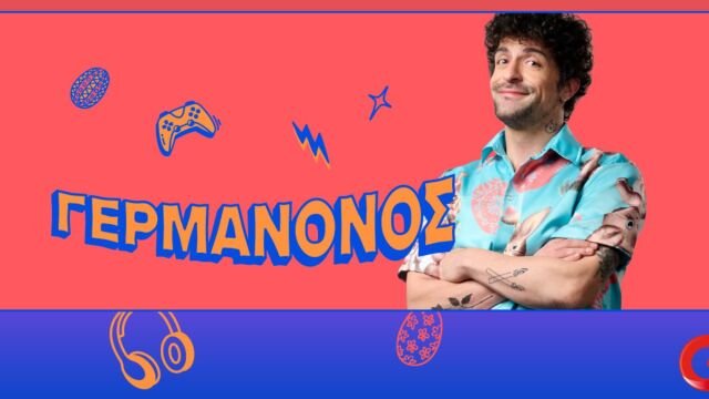 Πάσχα-με-προσφορές-και-προτάσεις-σε-προϊόντα-τεχνολογίας-από-cosmote-και-ΓΕΡΜΑΝΟ