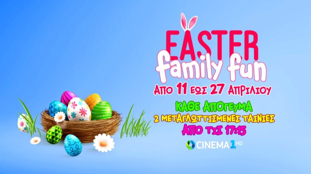 «easter-family-fun»:-Πάσχα-στην-cosmote-tv-με-περισσότερες-από-30-ταινίες-κινουμένων-σχεδίων