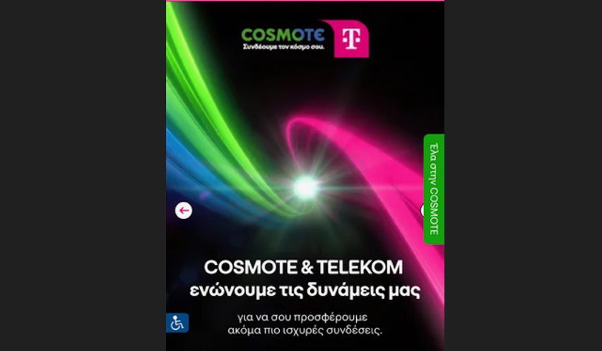 Αλλαξε-λογότυπο-η-cosmote,-προσθέτοντας-το-t,-της-(deutsche)-telekom