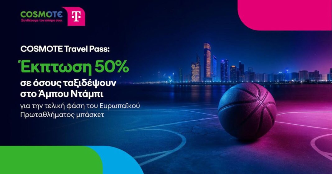 cosmote-travel-pass:-Έκπτωση-50%-σε-όσους-ταξιδέψουν-στο-Άμπου-Ντάμπι-για-το-final-4!