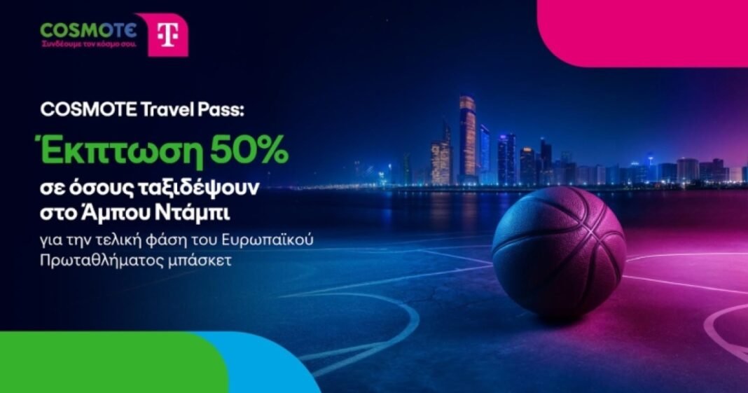 cosmote-travel-pass:-Έκπτωση-50%-σε-όσους-ταξιδέψουν-στο-Άμπου-Ντάμπι-για-την-τελική-φάση-του-final-four