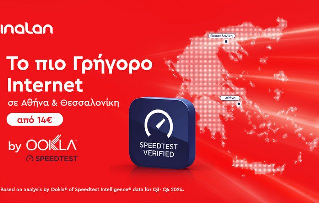 Είναι-γεγονός!-Η-inalan-έχει-το-πιο-γρήγορο-internet-σε-Αθήνα-και-Θεσσαλονίκη!