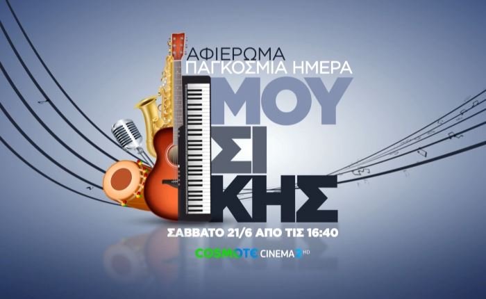 Η-cosmote-tv-γιορτάζει-την-Παγκόσμια-Ημέρα-Μουσικής