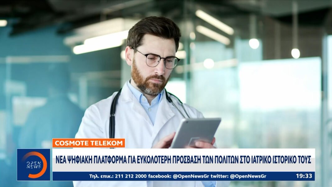 cosmote-telekom:-Νέα-ψηφιακή-εφαρμογή-για-ευκολότερη-πρόσβαση-των-πολιτών-στο-ιατρικό-ιστορικό-τους
