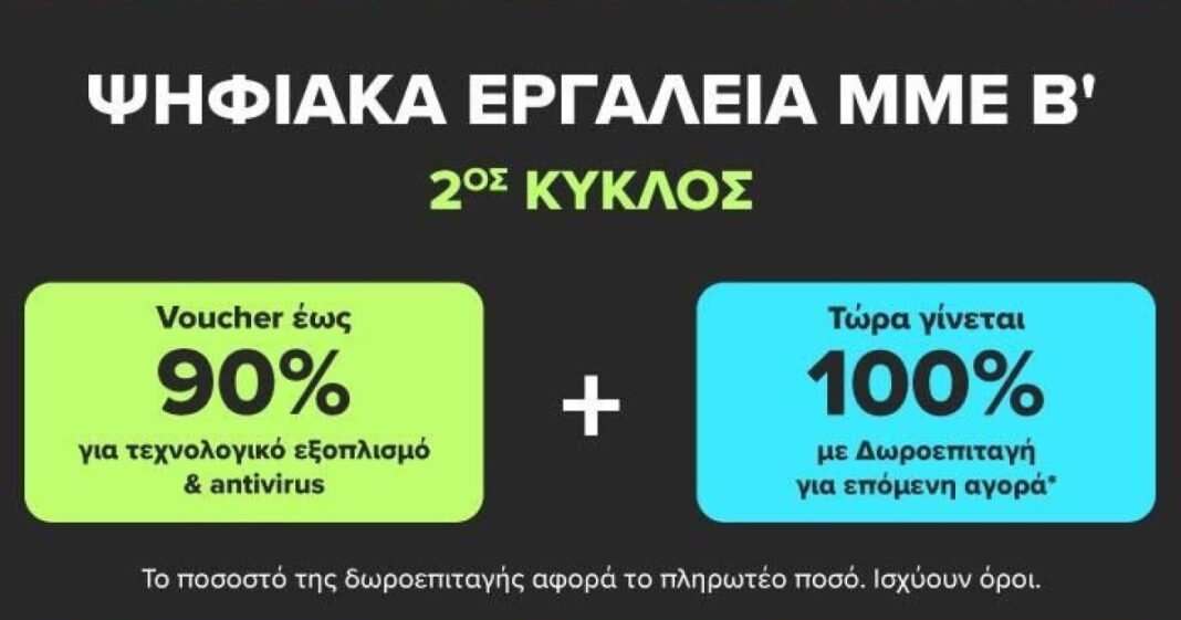 Ψηφιακά-Εργαλεία-ΜΜΕ-Β’-με-προνόμια-από-την-cosmote-telekom-και-τον-ΓΕΡΜΑΝΟ