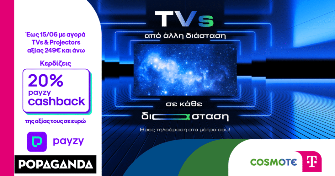 20%-payzy-cashback-για-αγορά-τηλεοράσεων-&-projectors-από-την-cosmote-telekom-και-τον-ΓΕΡΜΑΝΟ