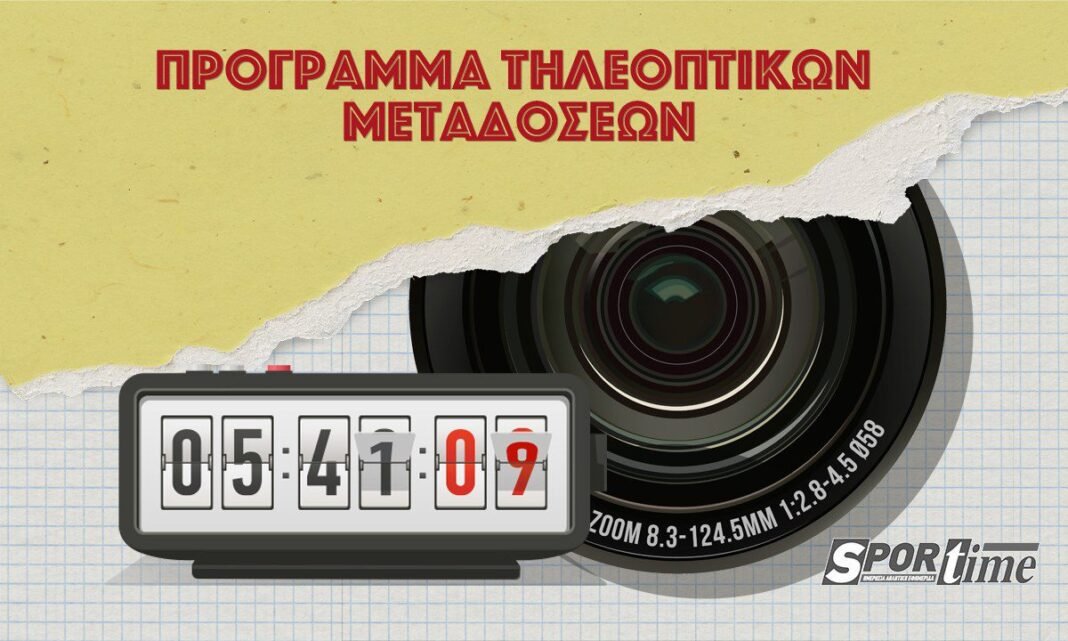 Οι-αθλητικές-μεταδόσεις-για-την-Κυριακή-8-Ιουνίου!