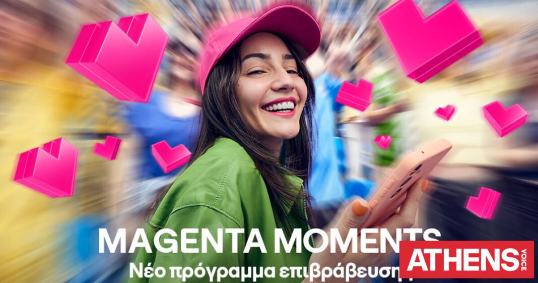 magenta-moments:-Το-νέο-πρόγραμμα-επιβράβευσης-της-cosmote-telekom