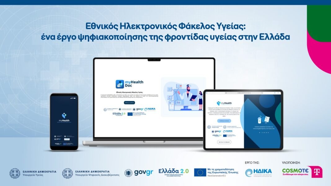 Εθνικός-Ηλεκτρονικός-Φάκελος-Υγείας-από-την-cosmote-telekom-για-την-ΗΔΙ.ΚΑ